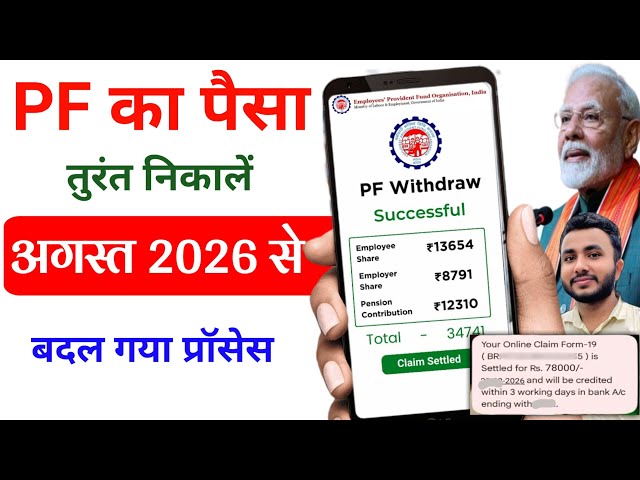 PF Withdrawal Process Online 2026 | pf ka paisa kaise nikale | PF का पैसा ऑनलाइन निकालें