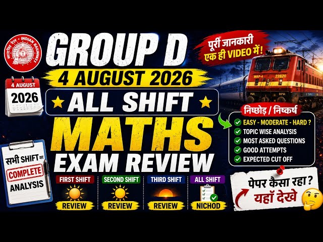 🔥 RRB Group D 4 Aug 2026 All Shift Math Exam Review | आज का पेपर कैसा रहा? | Questions + Analysis