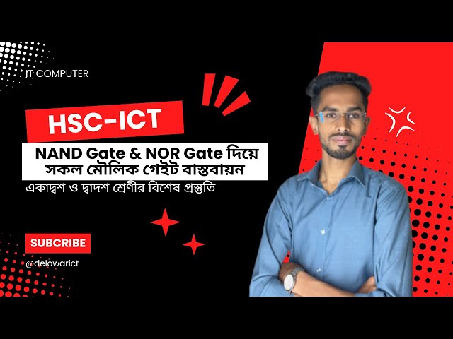 NAND Gate & NOR Gate দিয়ে সকল মৌলিক গেইট বাস্তবায়ন || hsc ict  | @delowarict  | hsc ict |