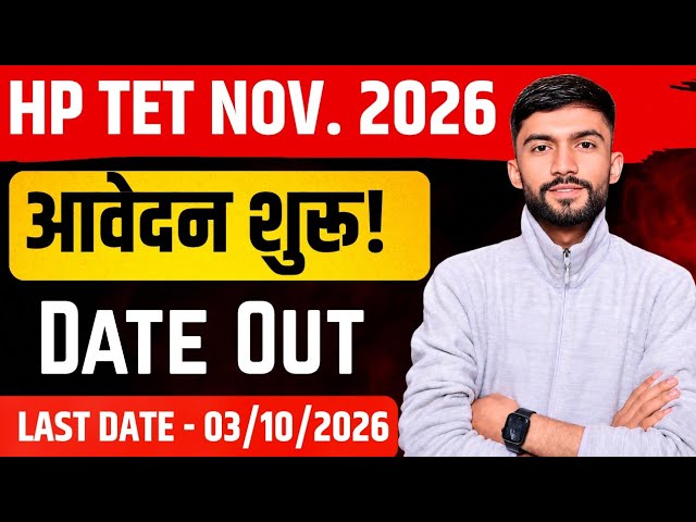 इंतज़ार ख़त्म|HP TET Notification Out|अभी देखें पूरी जानकारी|#hptet#hptetarts#hptetpreparation#hp|