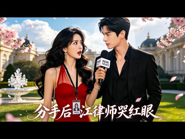 🔥Hou Chengyue & Zhang Chi💓 On her first day of work, she's assigned to interview a rising-star CE...