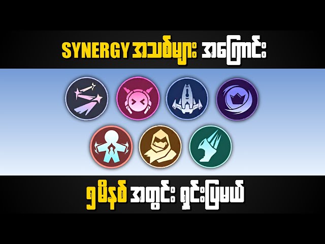 Every New Synergies Explained in 5 Minutes (MCGG Season 3)