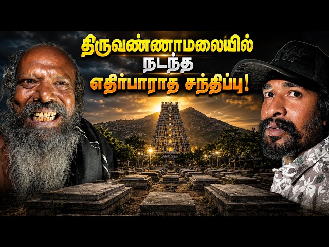 😱😲Unexpected encounter in Tiruvannamalai at night! | Aghori & cremation ground journey🙄