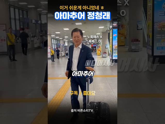 룩패스#정청래 노룩패스#김무성 #지금은이재명