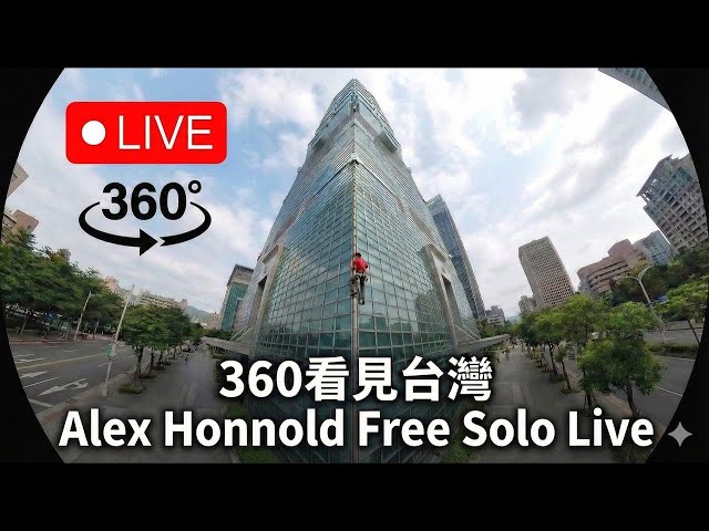【360 Live】 台北  #台北101  #taipei101 #freesolo  360 4K 全景即時影像 #360看見台灣 #formosa360 #360看見台北 #Rogy360看世界