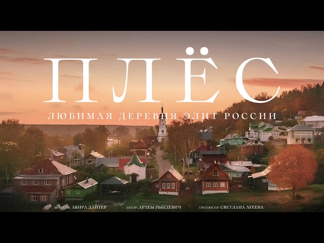 THE MOST PROSPEROUS VILLAGE IN RUSSIA. Ryndevich in Plyos