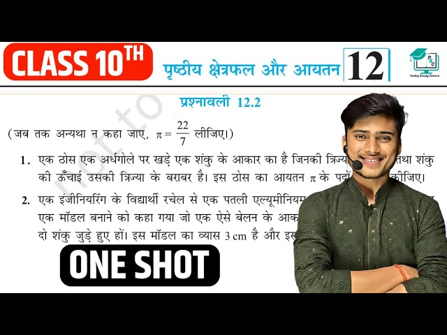 Prashnawali 12.2 class 10th One Shot || Ncert class 10 exercise 12.2 full solutions || by pankaj sir