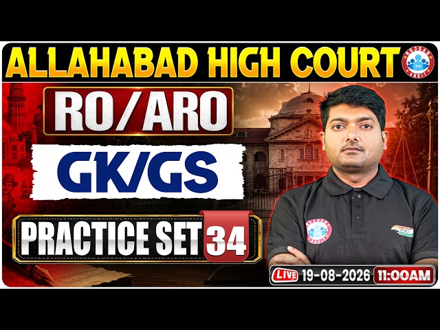 Allahabad High Court Vacancy 2026 | AHC RO ARO GS | RO ARO GS Practice Set 34 | General Knowledge