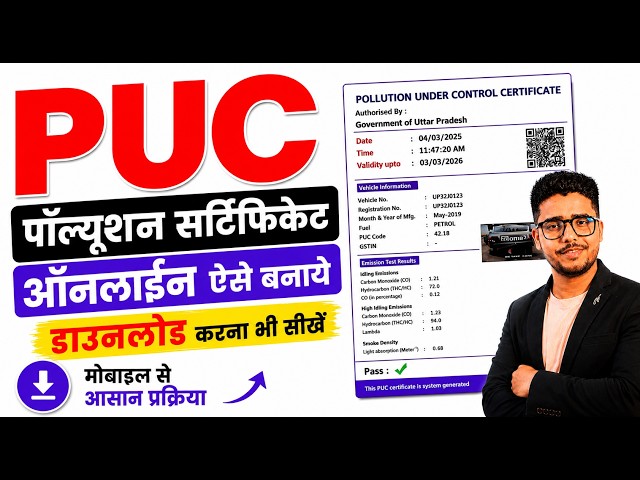 How to make PUC Certificate Online | How to Download PUC Certificate | Pollution Certificate 2026