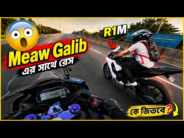 Bike Race with Meaw Galib 😱 | BB Rider