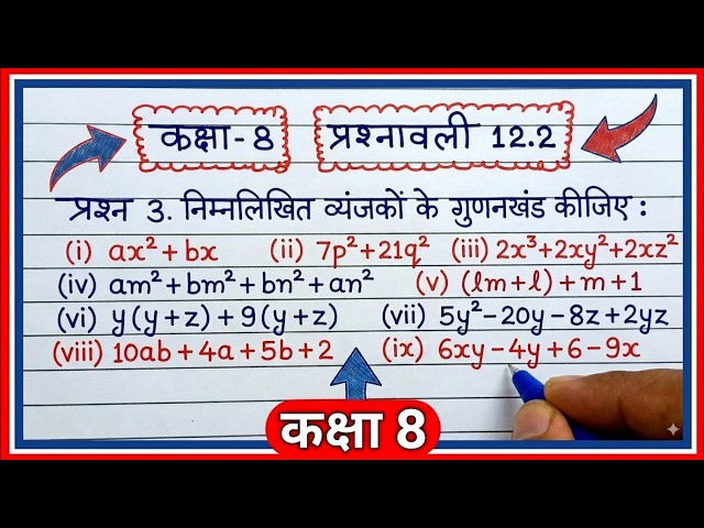 Class 8 Maths Chapter 12 Exercise 12.2 Question 3 in Hindi | गुणनखंडन | Kaksha 8 Prashnavali 12.2