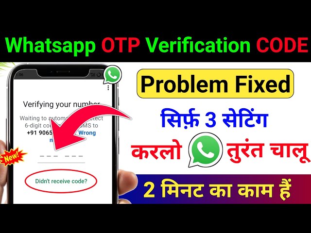 Whatsapp me otp nahi aa rha hai 2026 | Whatsapp verification code nahi aa rha hai to kya kare 