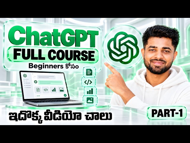 ChatGPT Course in Telugu 2026 | Plans & Settings Overview | Part 1 #chatgpt