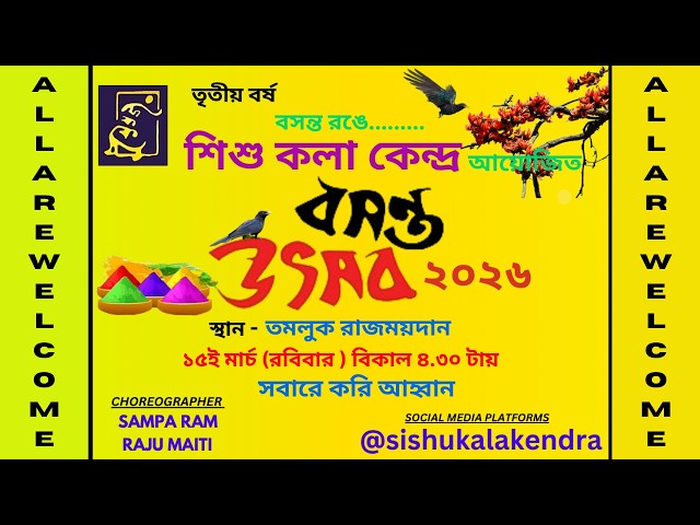 Basanta Utsav 2026 Organized By  Sishu Kala Kendra | All Are Welcome.