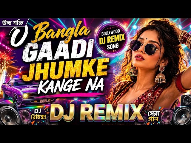 O Bangla Gadi Jhumke Khangena💥| New version Special Dj Remix|Bollywood Evergreen Song 💗