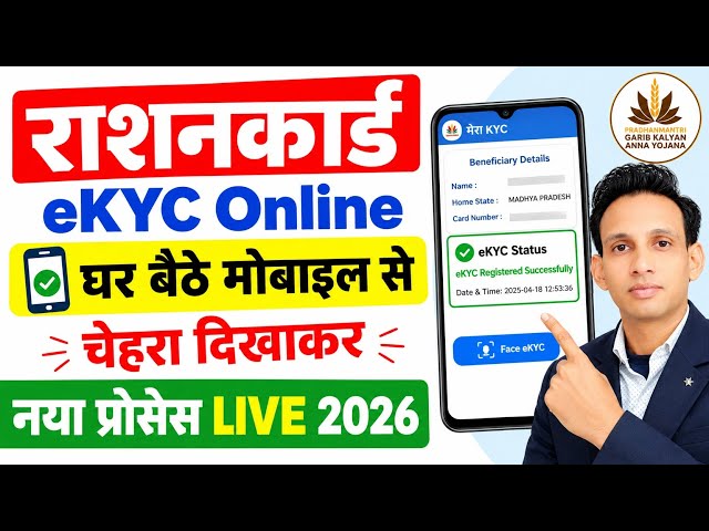 Ration Card KYC Kaise Kare | Ration Card Me KYC Kaise Kare Mobile Se Online 2026 | Ration Card eKYC