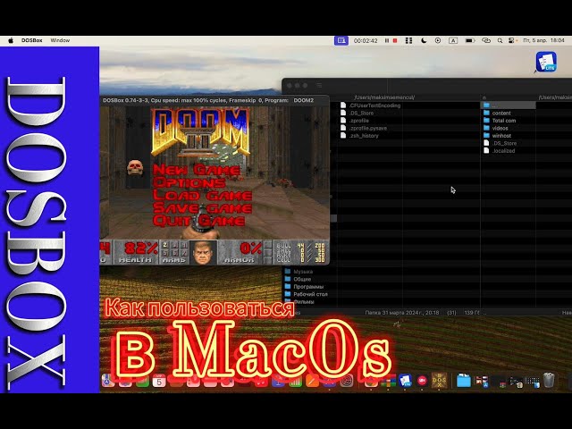 Как пользоваться DOSBox, на MacOS