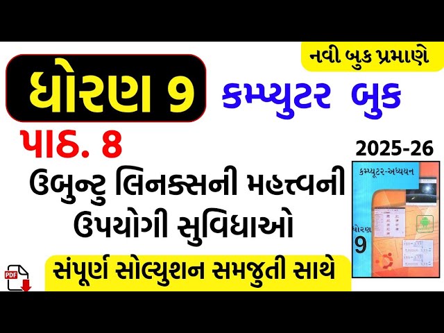 Std 9 computer ch 8 swadhyay/dhoran 9 computer ch 8 swadhyay/ધોરણ 9 કમ્પ્યુટર પાઠ 8/std 9 computer