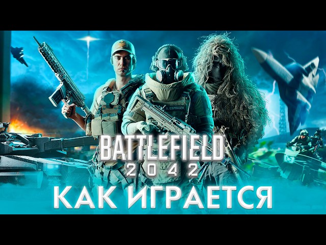 ⚡️How does Battlefield 2042 play? | Is it worth playing now?