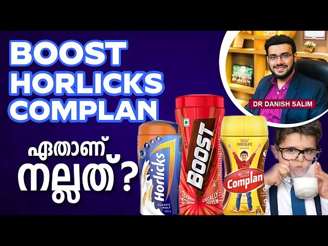 1502: ബൂസ്റ്റ്, ഹോർലിക്സ്, ബോൺവിറ്റ ഏതാണ് നല്ലത്?  Boost vs Horlicks vs Bournvita – Which is better?