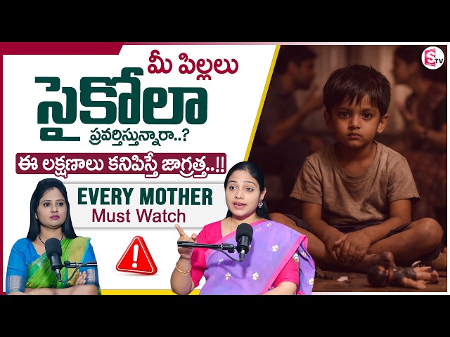 Prasanna: Children's Behavior Problems | Child Psychopath Symptoms - Causes & Solutions | SumanTV...