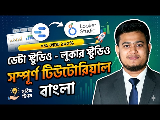 5 Style |  Data Studio (Looker Studio) Tutorial Bangla