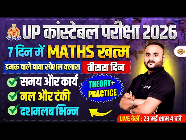 UP CONSTABLE MATHS CLASSES | UP POLICE MATH MARATHON CLASS | UPP MATH CLASS - VIPUL SIR