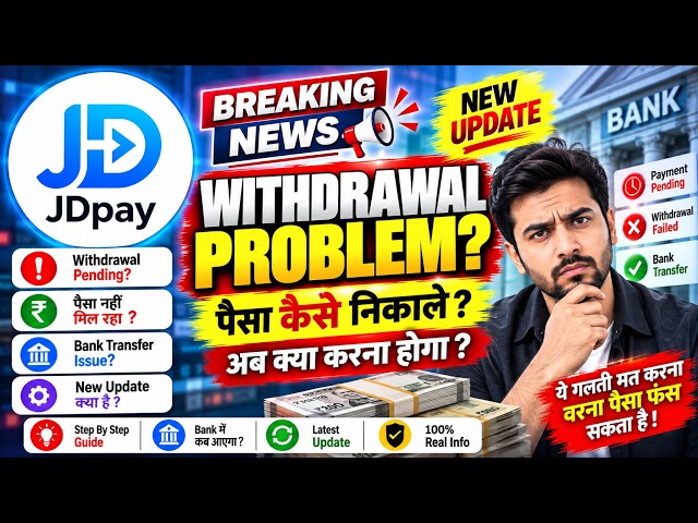 JD Pay App Withdrawal Problem 2026 | Withdrawal Pending, Failed & Payment Issue
