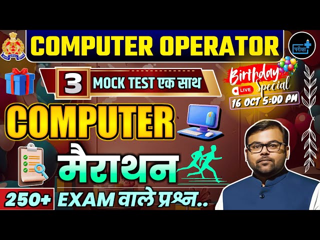 UP Police Computer Operator  Computer Marathon 3 Mock Test , Best 250 computer question for operator