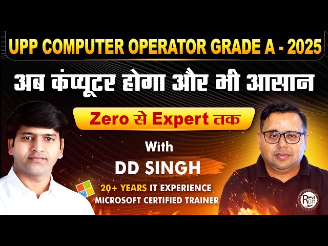 UP Police Computer Operator Grade A 2025 | Zero to Expert Full Computer Course with DD Sir#uppolice