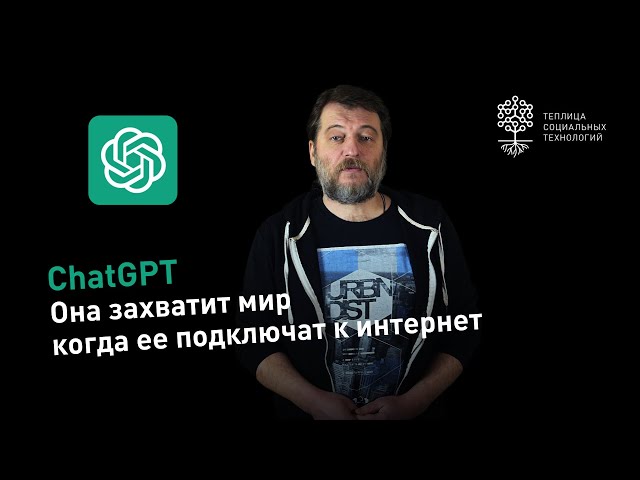 ChatGPT: как работать с нейросетью и как зарегистрироваться в ChatGPT из России