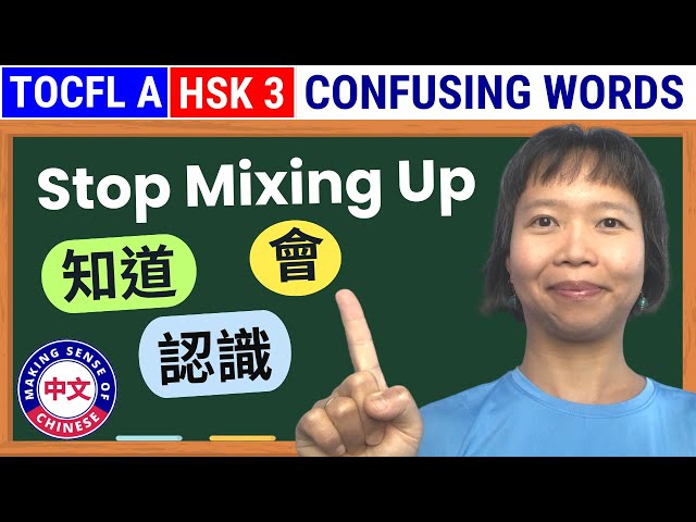 Are You Using These Chinese Verbs Correctly? | 知道 vs. 認識 vs. 會