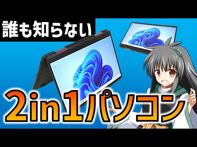 【2in1パソコン】実際どうなの?! 1年間使い倒した本音を紹介！9割知らないメリット、デメリット、バグなど完全解説　初心者必見