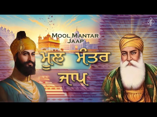 MOOL MANTAR JAAP [ ਮੂਲ ਮੰਤਰ ਜਾਪ ] ਸਭ ਦੁੱਖ ਦੂਰ ਹੋਣਗੇ ਘਰ ਵਿੱਚ ਇਹ ਪਾਠ ਜਰੂਰ ਚਲਾਓ | Heart Touching Path |