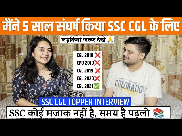 5 साल का संघर्ष🔥| SSC CGL Topper Interview | Rinki Yadav (SSC CGL 2022)| Strategy & Motivation