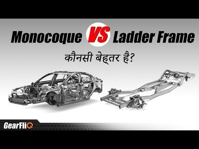 Monocoque VS Ladder Frame Chassis - Explained | क्या फर्क है दोनो में? |GearFliQ