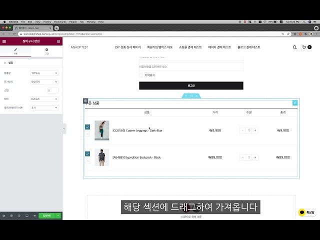 코드엠샵, 워드프레스 쇼핑몰 우커머스 체크아웃 페이지 커스터마이징 플러그인 오픈