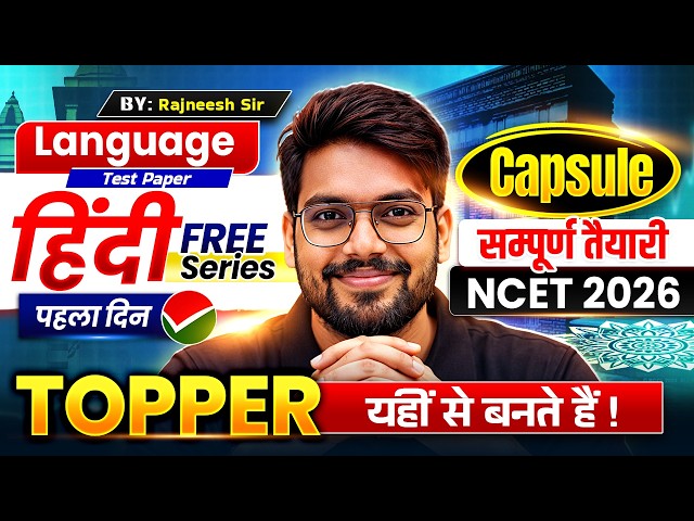 NCET 2026 | Hindi Language Complete Preparation ✅ Must Watch | Most Imp. MCQs | Capsule Class-1 🔥