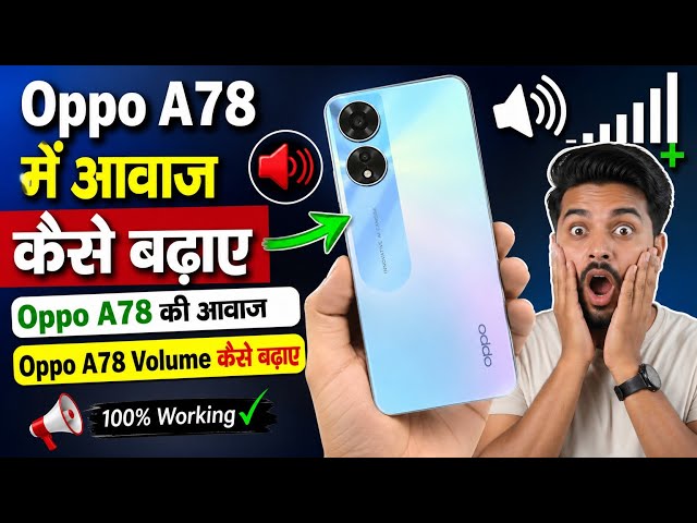 How to increase volume in Oppo A78 | How to increase sound in Oppo A78 | How to increase Oppo A78...