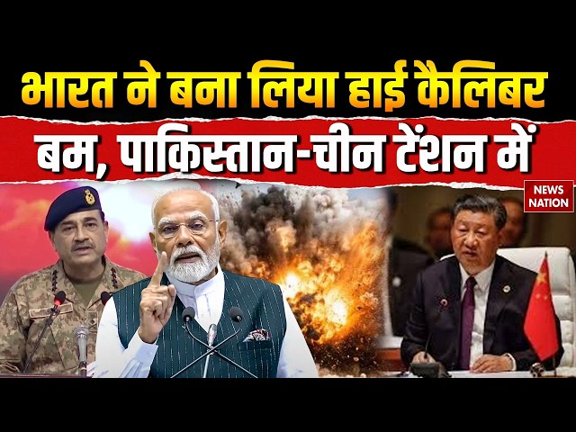 India Develops High-Caliber Bomb, Raising Strategic Concerns for Pakistan and China | DRDO