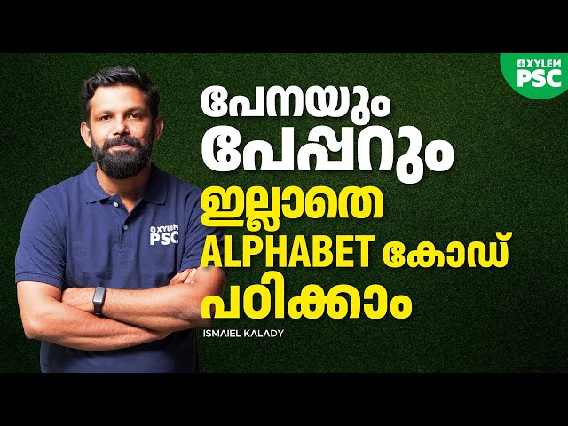 Coding Decoding ഇനി വേഗത്തിൽ ആകാം | Xylem PSC