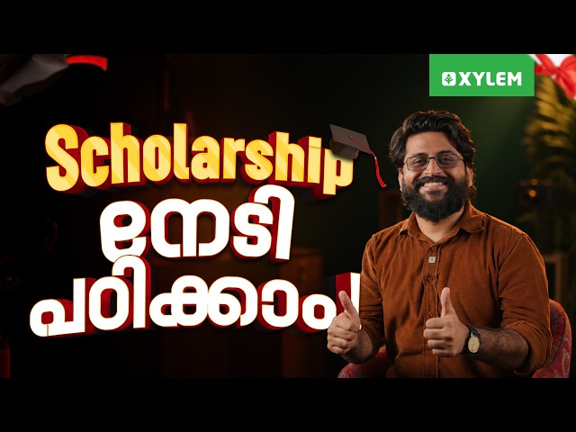 Scholarship നേടി പഠിക്കാം! | Xylem SSLC