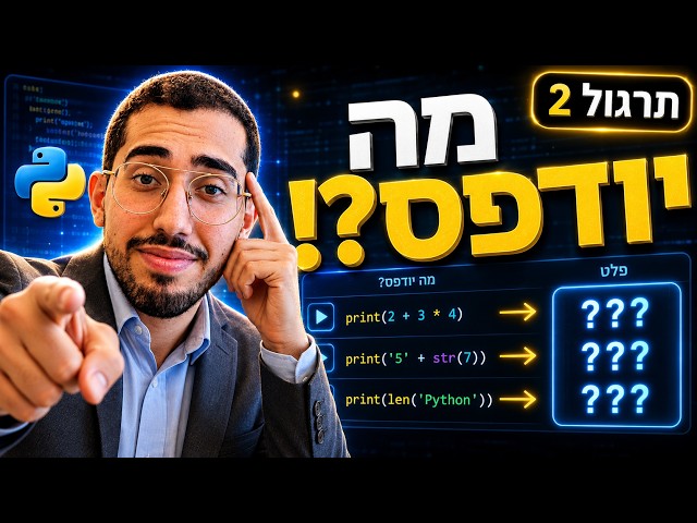 תרגול 2 | הדפסות למסך ושיטות הדפסה עם המורה דביר