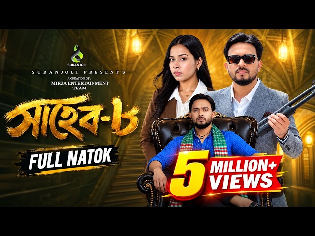 Shaheb 8 (সাহেব ৮) | Shagor Mirza | Riya Chowdhury | Drama Series | New Bangla Drama 2026