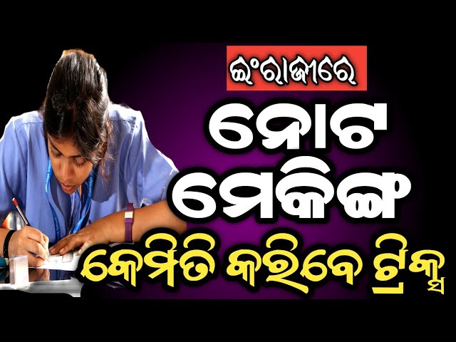 Note Making tricks and tips in english | chse English Examination paper 2025 #hksir #chseodisha