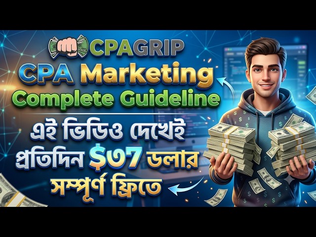 Cpa Marketing Complete Guideline | সিপিএ মার্কেটিং শিখুন সম্পূর্ণ ফ্রিতে | Cpa marketing Tutorial |