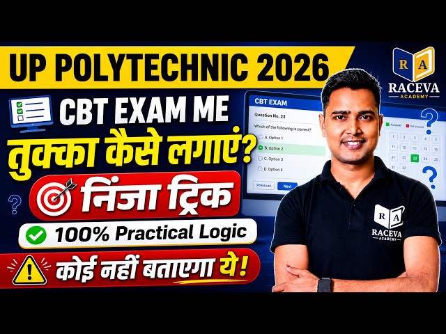 Jeecup 2026 - Up Polytechnic CBT Exam में तुक्का कैसे लगाएं ? | Raceva Academy