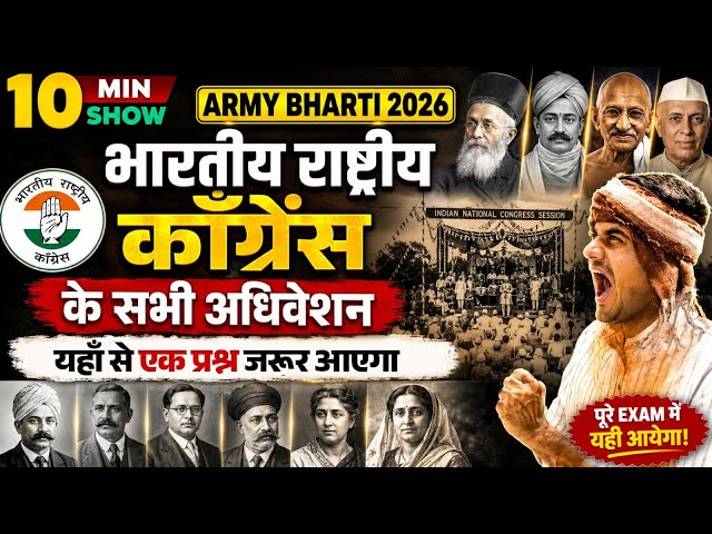 Army Exam 2026 | Important Congress Sessions | Important Questions for Army Exam 2026