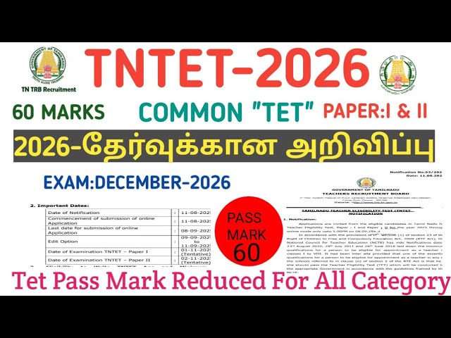 TET Exam 2026 Notification | Common TET | Paper 1 & 2 | Exam Dec-2026 | Pass mark reduced | Last ...