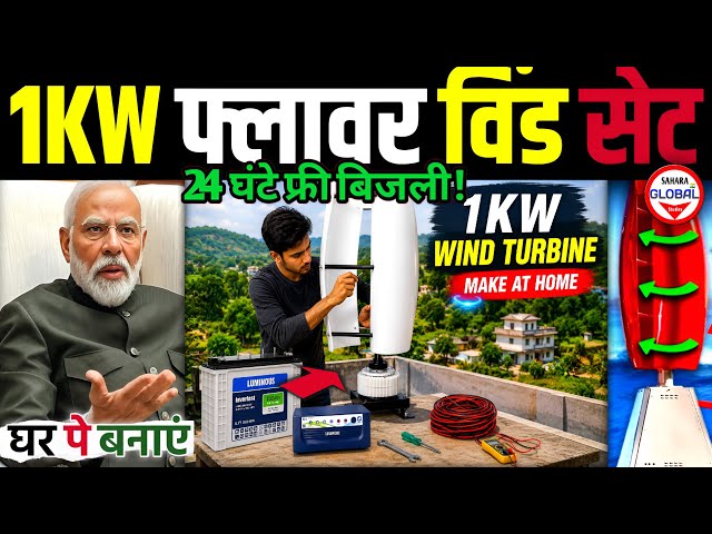 📢1KW विंड टरबाइन Make At Home!🔥Vertical Flower Wind Turbine Home? Explained🌪️⚡ Sahara Global Studies
